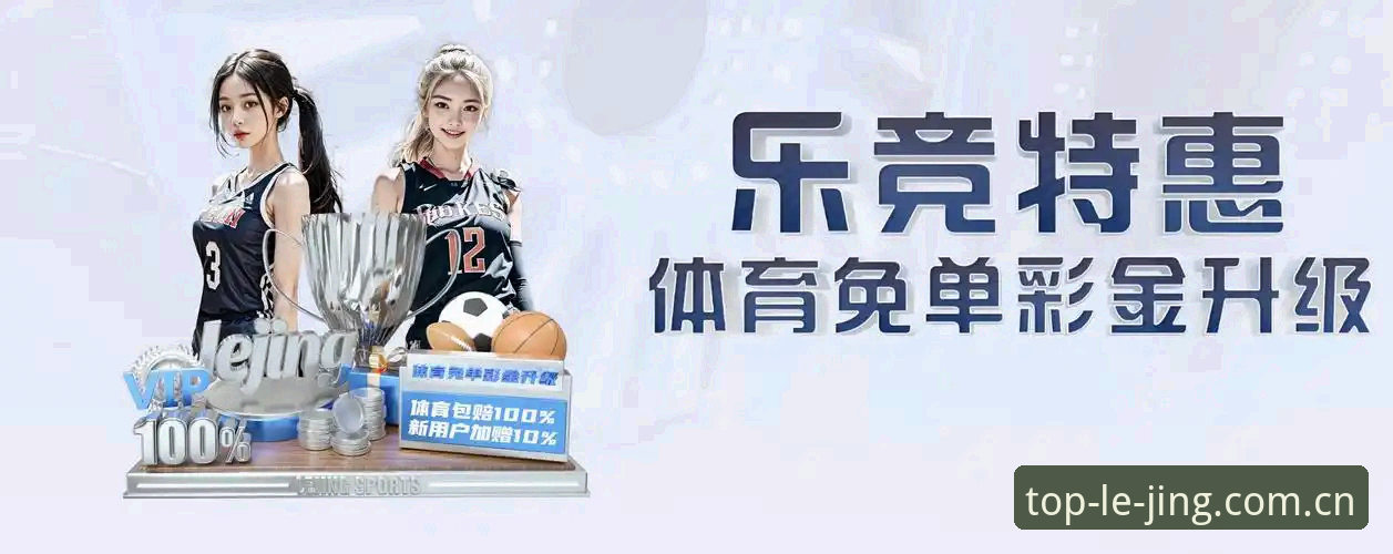 如何快速掌握乐竞体育使用教程？解决旧版登录失败与APP下载更新问题